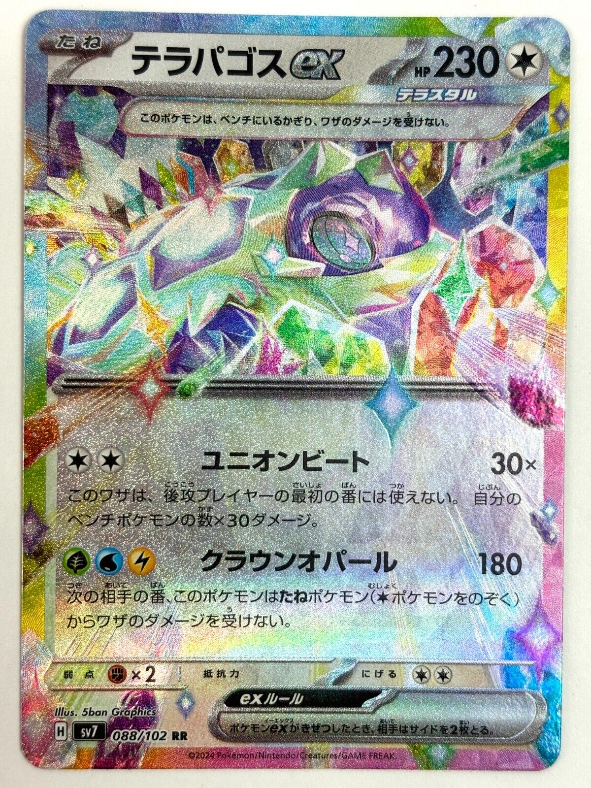 Pokemon Card Terapagos ex RR 088/102 SV7 Stellar Miracle Pokemon Card Terapagos ex RR 088/102 SV7 Stellar Miracle
