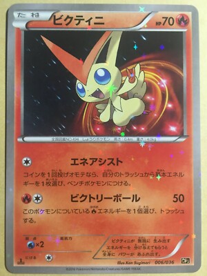 Victini Pokemon 2016 Holo CP5 1st Edition Japanese 006/036