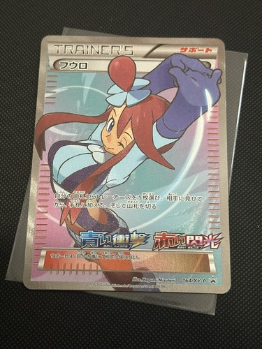 スカイラ XY PROMO #164 GEM MT 10（極美品） Skyla 164/XY-P Promo Pokemon Card Full Art Trainer Japanese