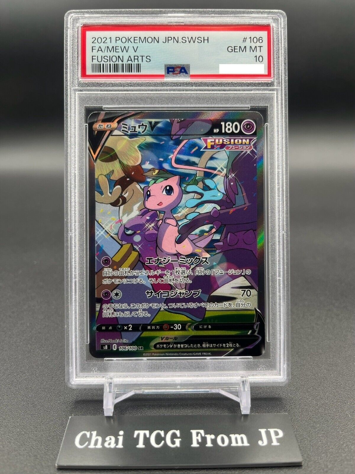 PSA 10 Mew V SR SA 106/100 S8 Fusion Arts 2021 Pokemon Card PSA 10 Mew V SR SA 106/100 S8 Fusion Arts 2021 Pokemon Card