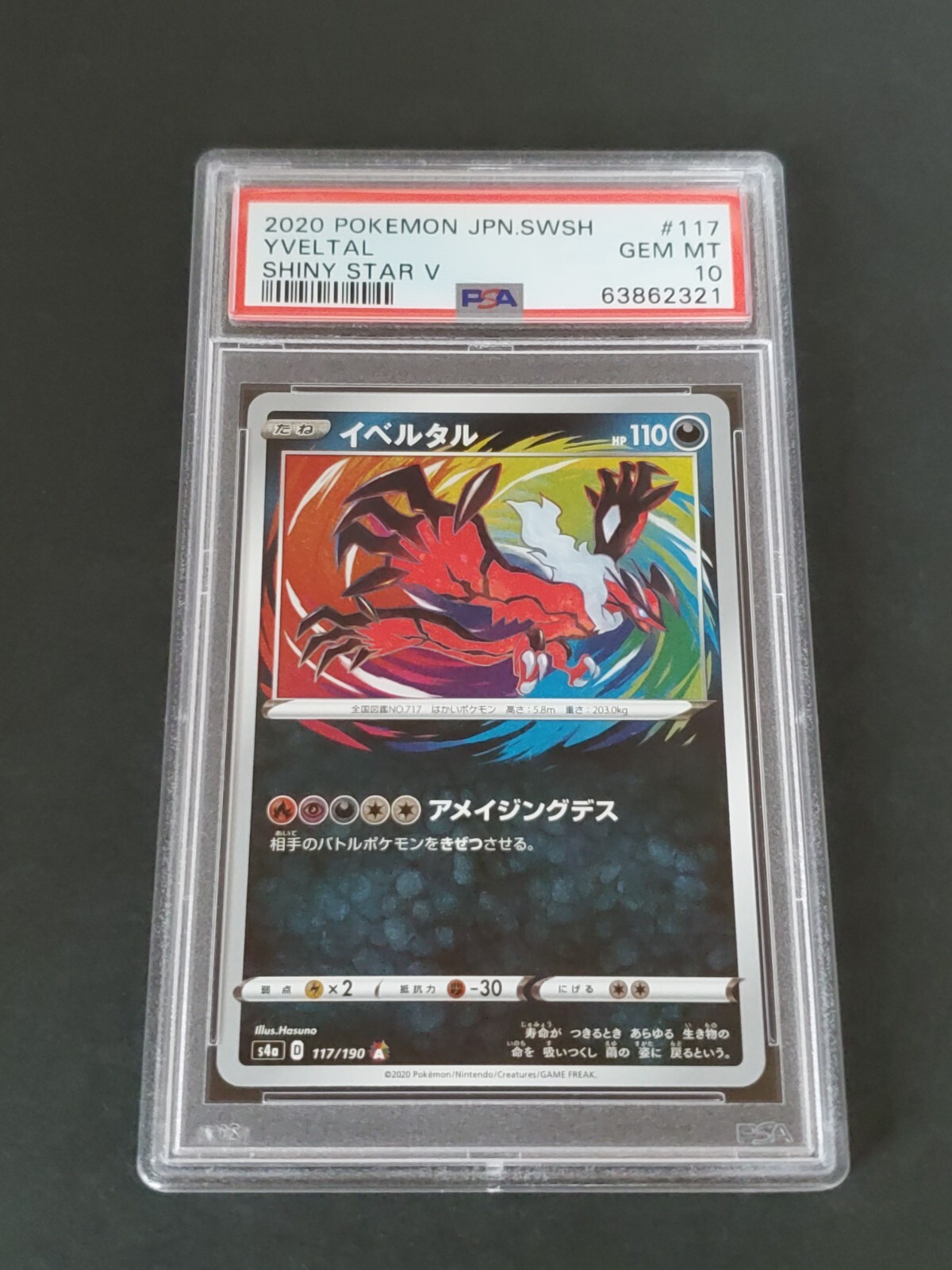 PSA10 イベルタル yveltal シャイニースター 2020 117 40 PSA10 イベルタル yveltal シャイニースター 2020 117 40 - メルカリ