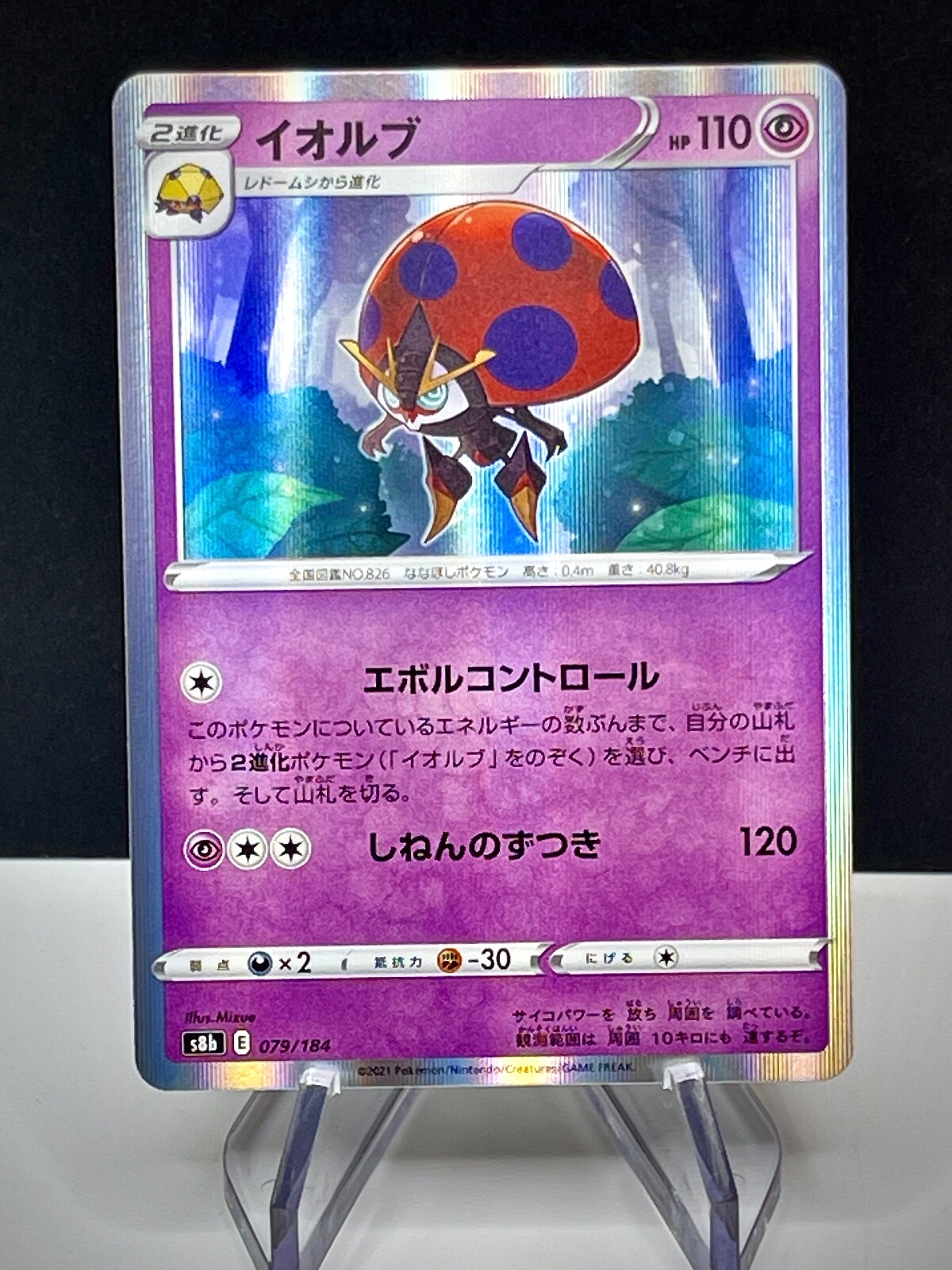 Pokemon Card Japanese VMAX Climax s8b Orbeetle 079/184 Holo