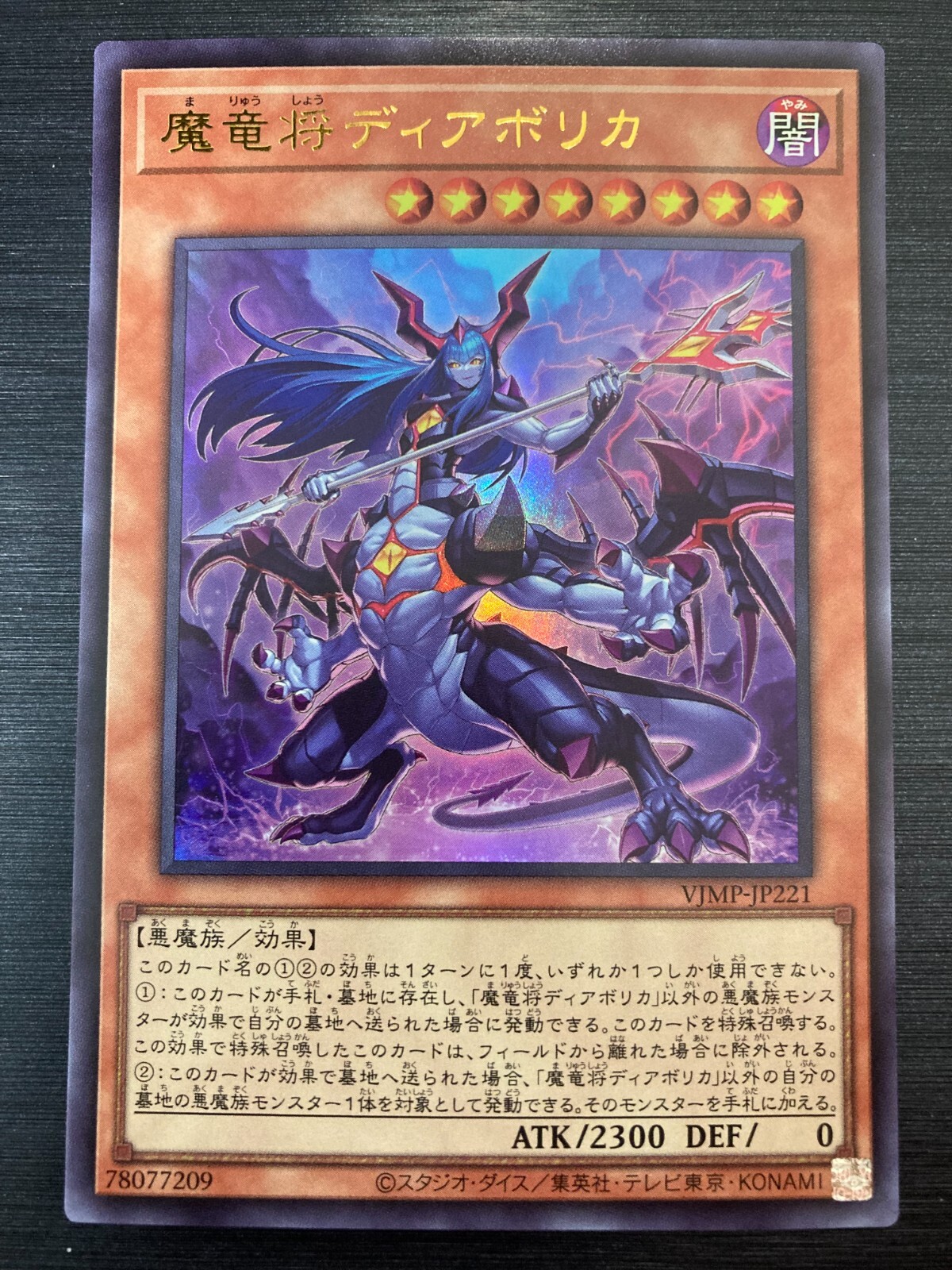 デュエルモンスターズ カードセット41 VJMP-JP221 Yugioh Japanese Diabolica Dragon Fiend Commander