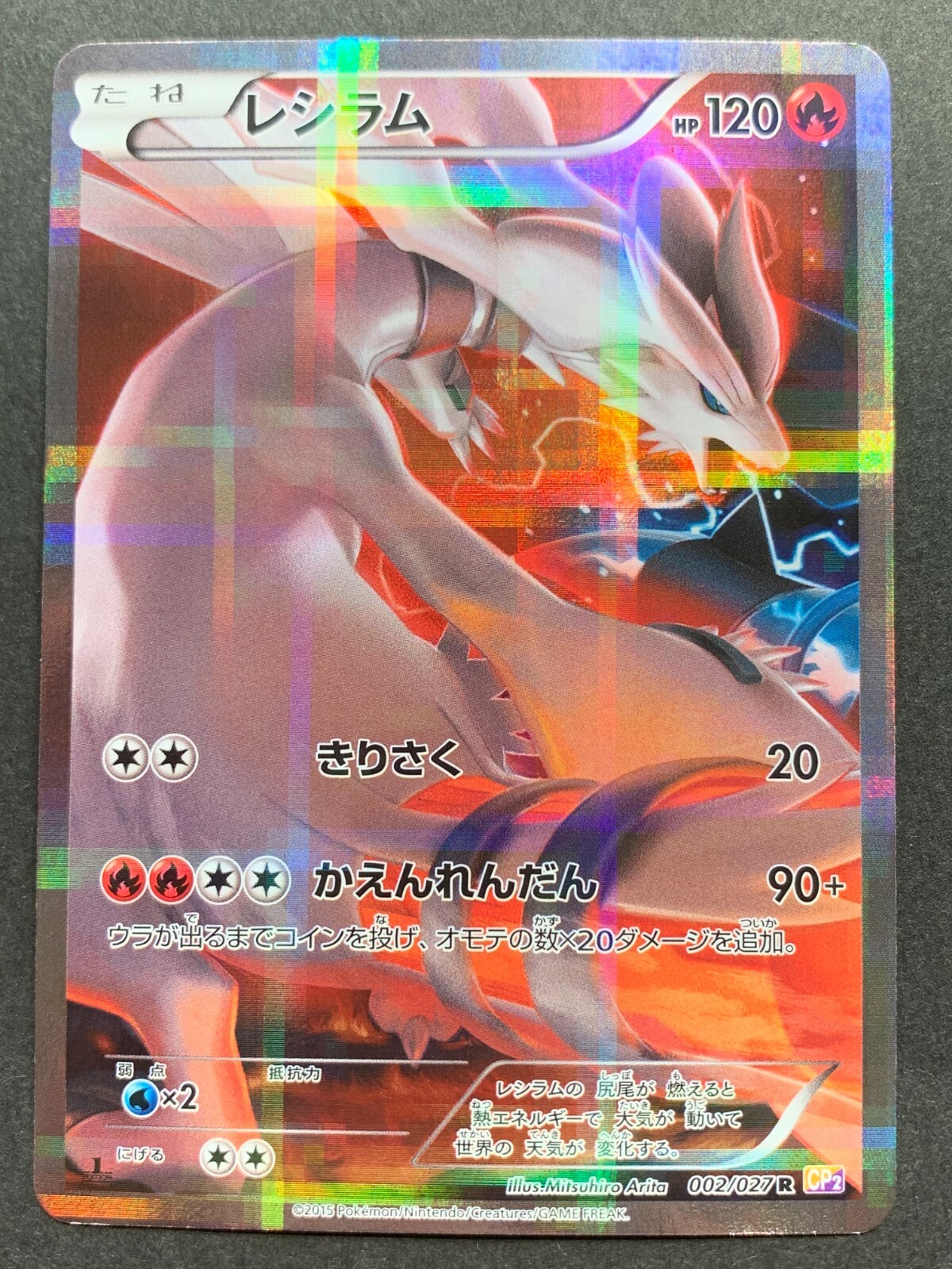 Reshiram 002/027R 1st CP2 Pokemon card Japanese NINTENDO Reshiram 002/027R 1st CP2 Pokemon card Japanese NINTENDO