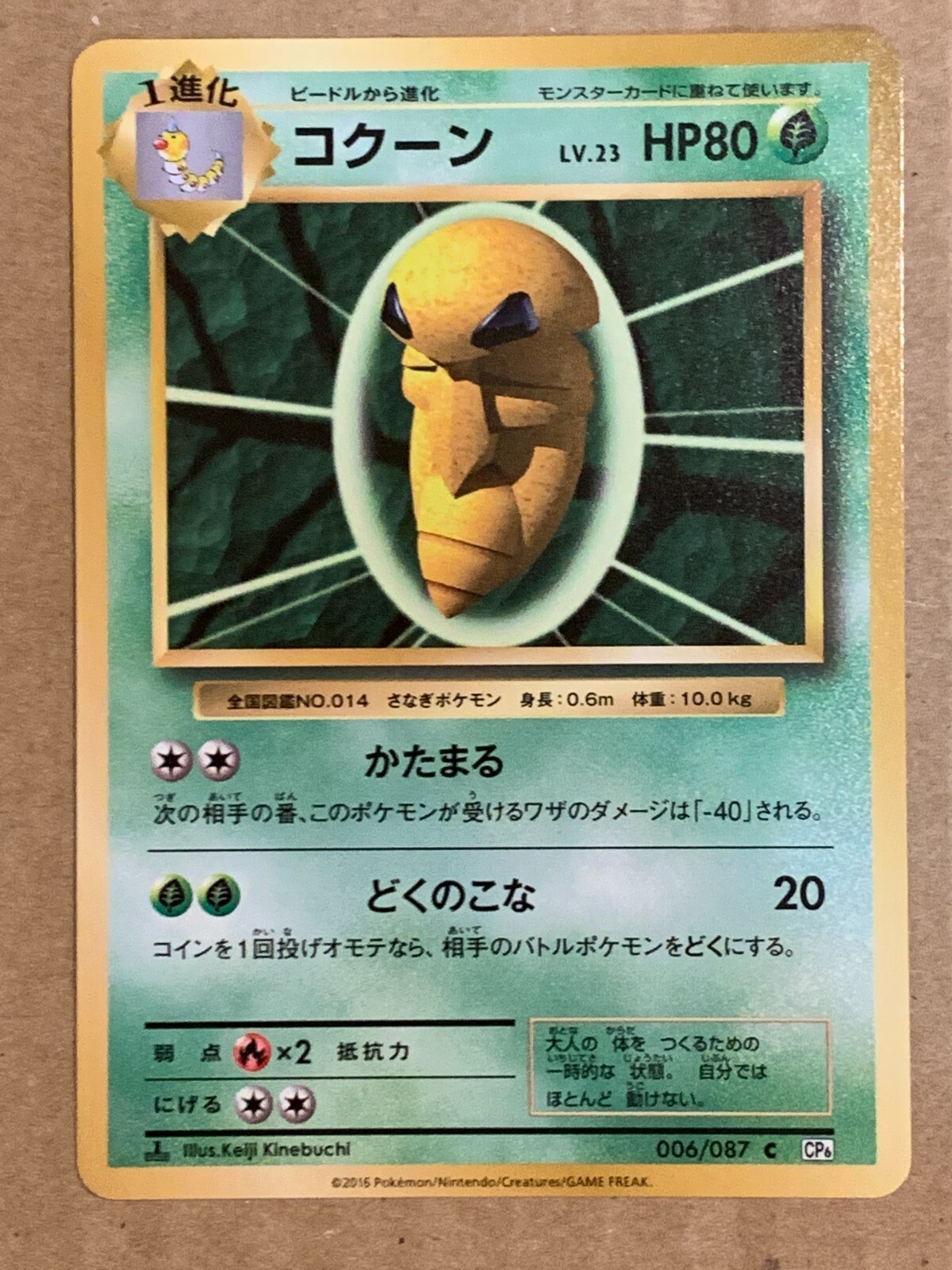 ロコン C CP6 20th Anniversary 014/087 s-l400.jpg