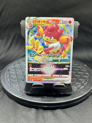 【PSA10】 SIMISEAR VSTAR バオッキー SAR PSA 10 Simisear VSTAR SAR 214/172 S12a VSTAR Universe