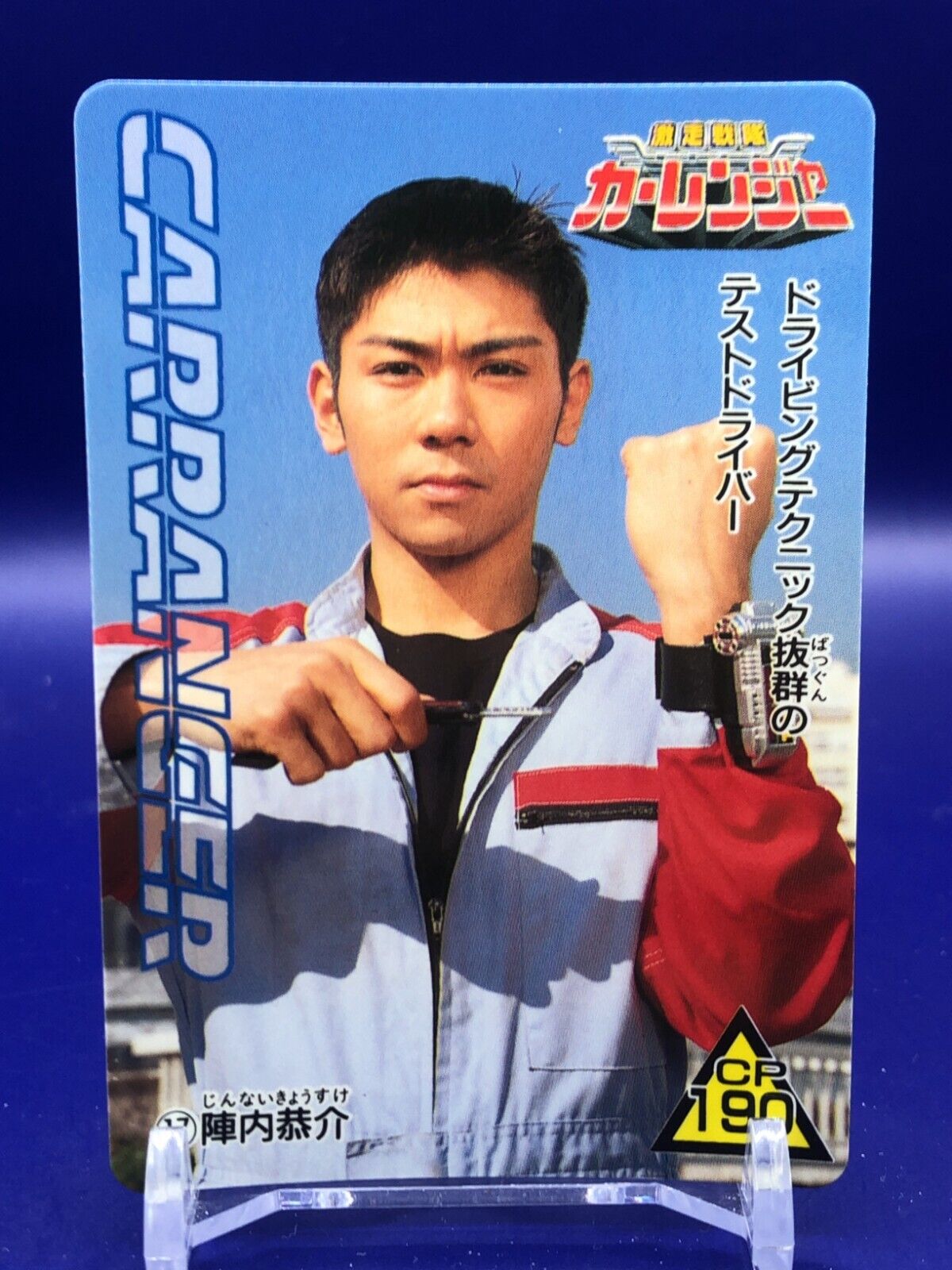 Kyosuke Jinnai Red Racer 17 Carranger Card Seika Note 1996 Kyosuke Jinnai Red Racer 17 Carranger Card Seika Note 1996