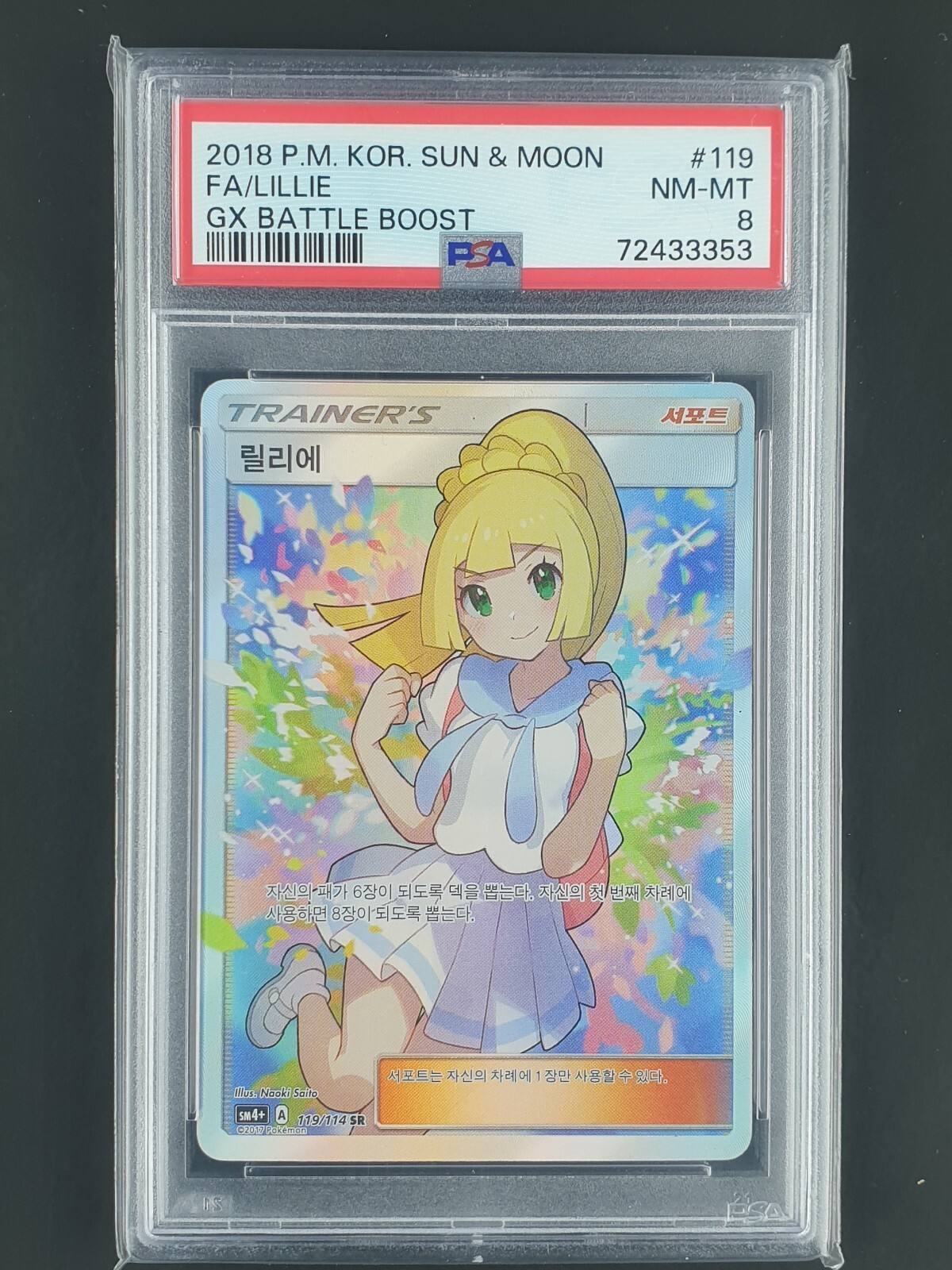 【良好品】 Pokemon psa8 Lillie korean boost battle GX Fullart/sr 2018 その他