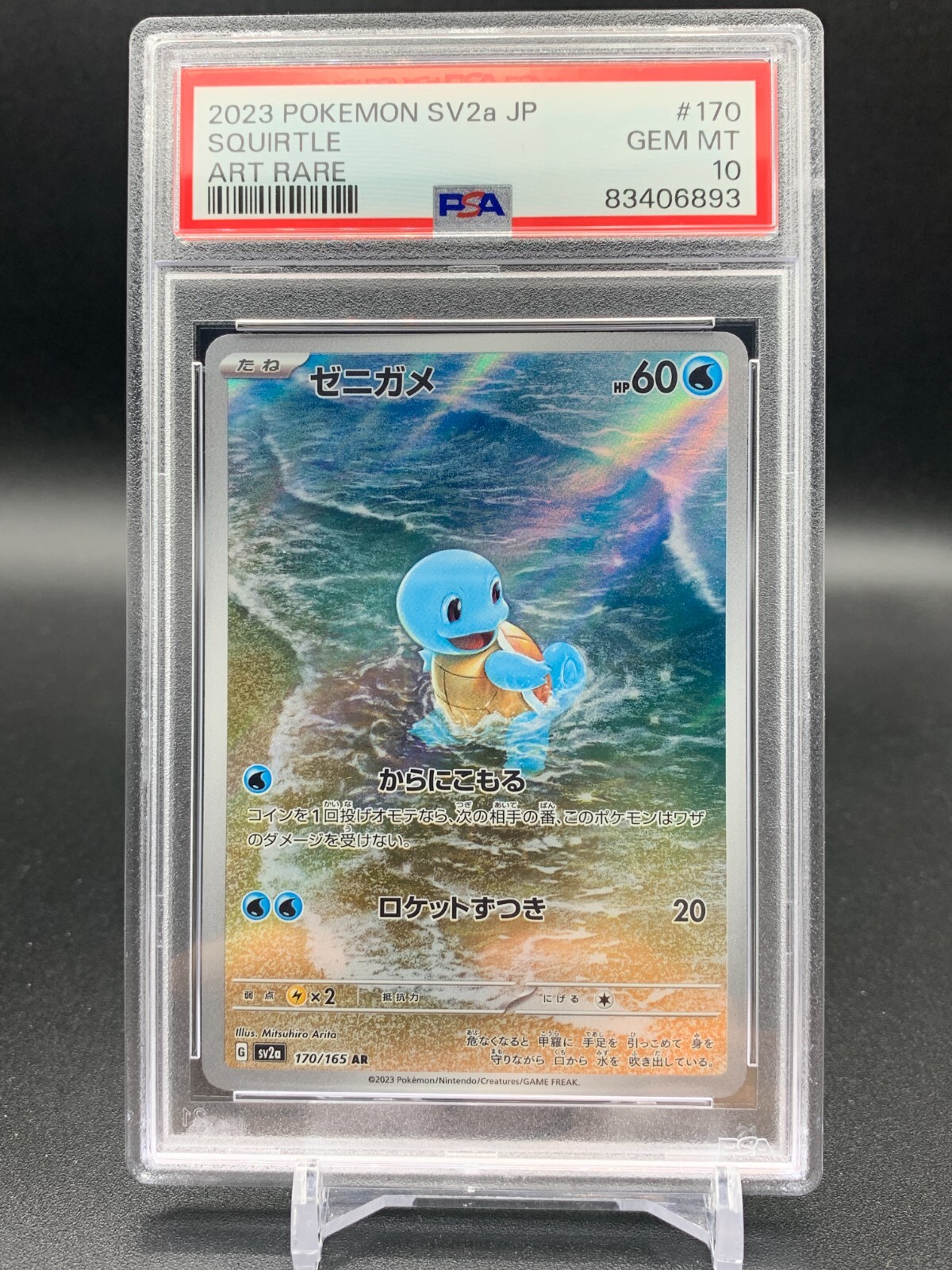 PSA 10 Pokemon - Squirtle 170/165 AR - Japanese Pokemon 151