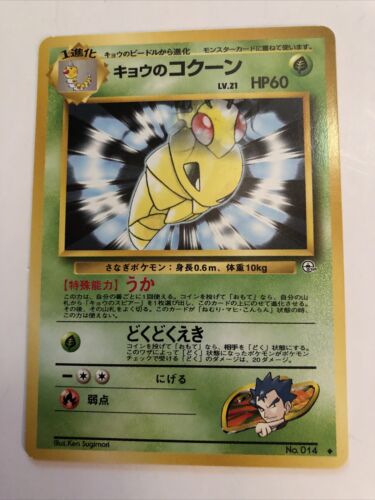 1996 POCKET MONSTER Japanese KAKUNA Pokemon CARD No 14 | eBay 1996 POCKET MONSTER Japanese KAKUNA Pokemon CARD No 14 | eBay