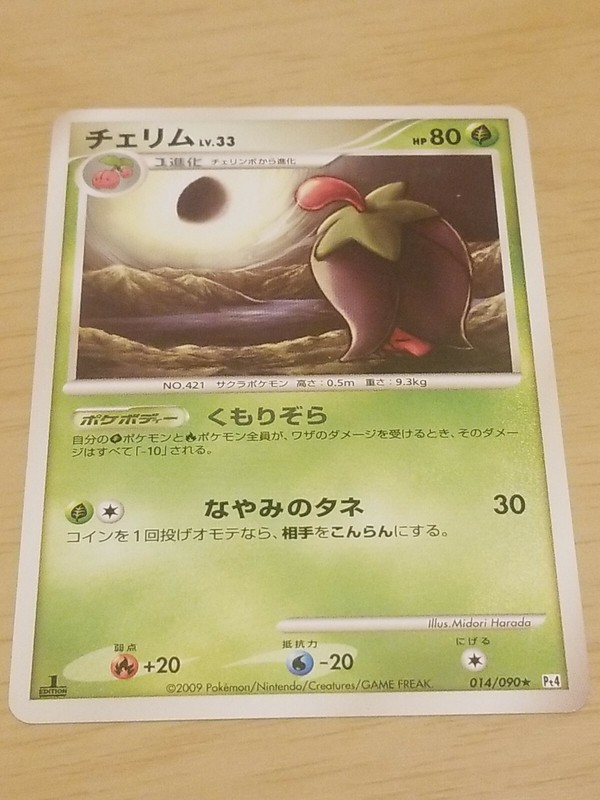 Cherrim Pokemon Cards Find Pokemon Card Pictures With Our Database Card Finder And Other Pokemon Related Items
