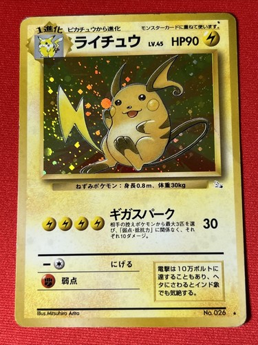 PSA10 ライチュウ 旧裏 26 1996 Raichu s-l400.jpg