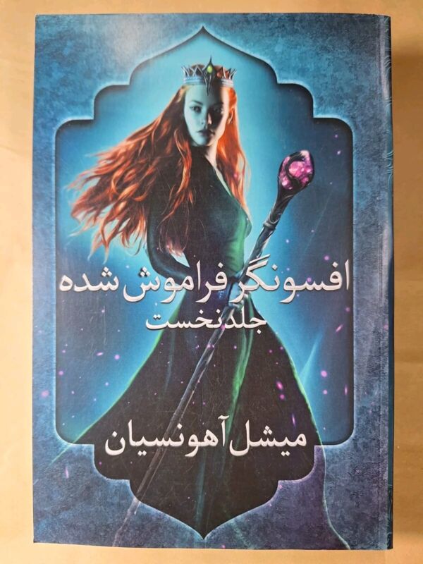 Fantasy Adventure Magic Story About PERSIAN MYTHOLOGY- 1st Volume