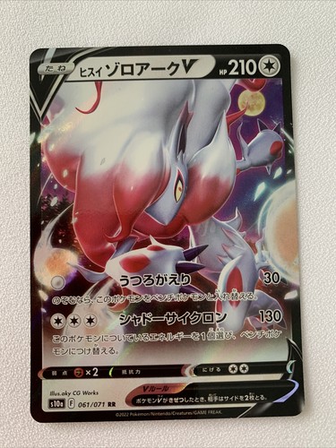 【税込?送料無料】 Hisuian Zoroark s10a 067/071RR Dark Phantasma 2022 Holo 絵画