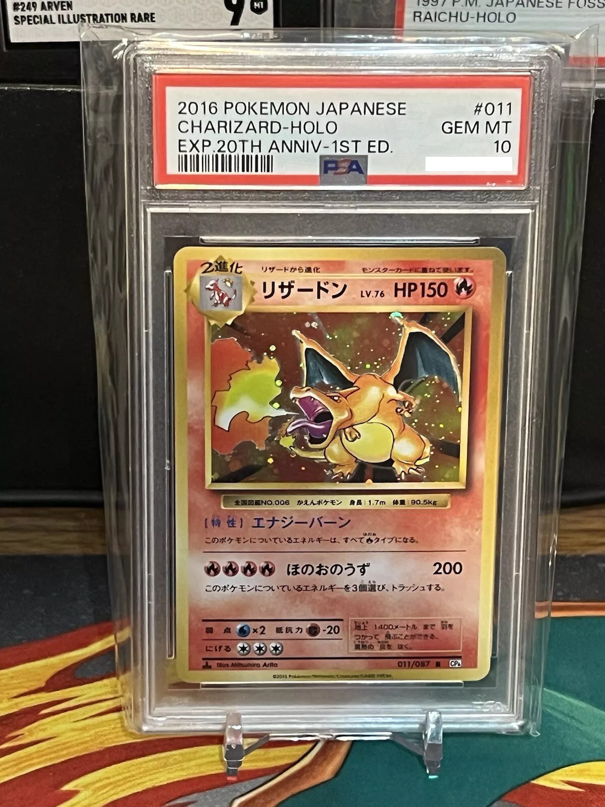 PSA10リザードンR CP6 20th Anniversary 011/087 PSA 10 Charizard 011/087 Holo CP6 20th Anniversary 1st Ed