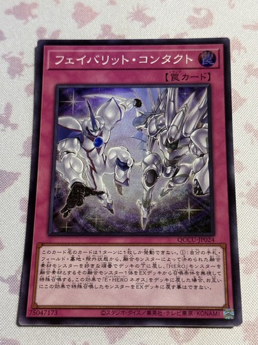 Yugioh - Favorite Contact Super Rare QCCU-JP024 25th Side