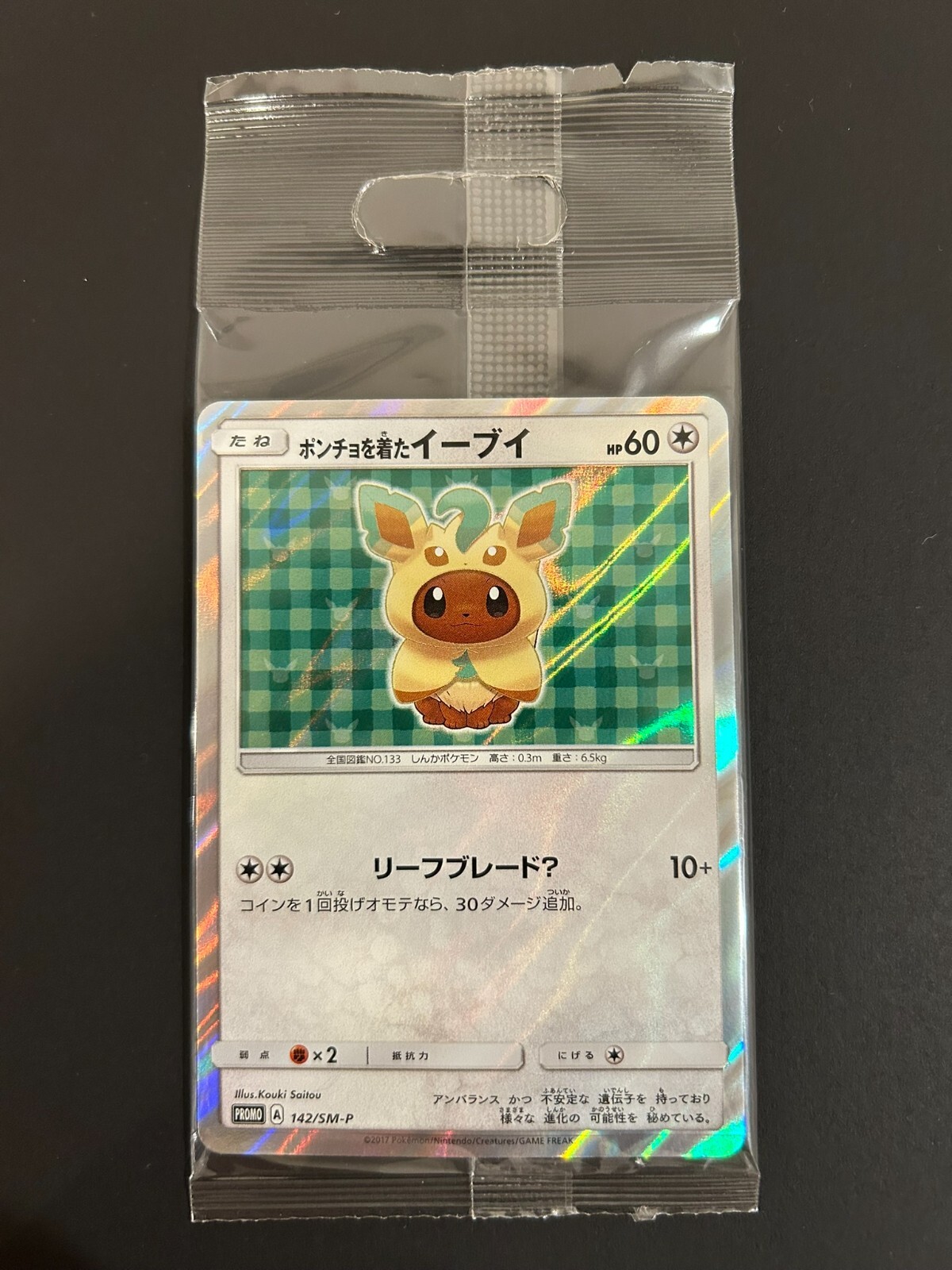 ポンチョを着たイーブイ グレイシア poncho wearing eevee Poncho-wearing Eevee (SM-P Promo 137) - Bulbapedia, the