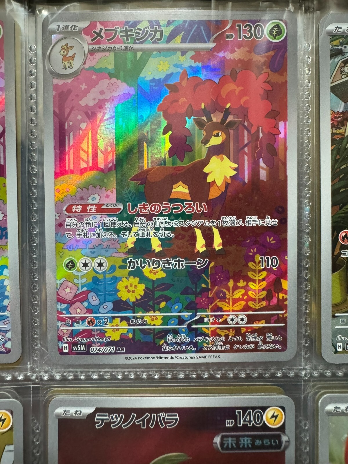 ● T プレイ用　DBD 孫悟空　N4954 Sawbsbuck 074/071 - SV5M - Cyber Judge - Pokemon Card