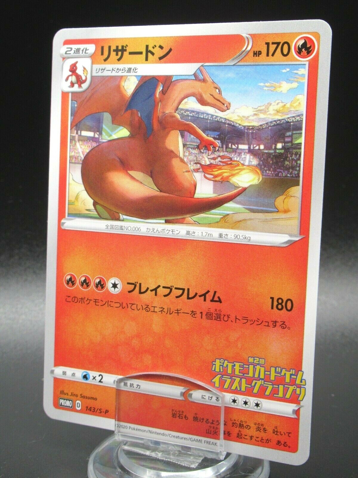 Charizard Promo lllustration Grand Prix 143/S-P Japanese