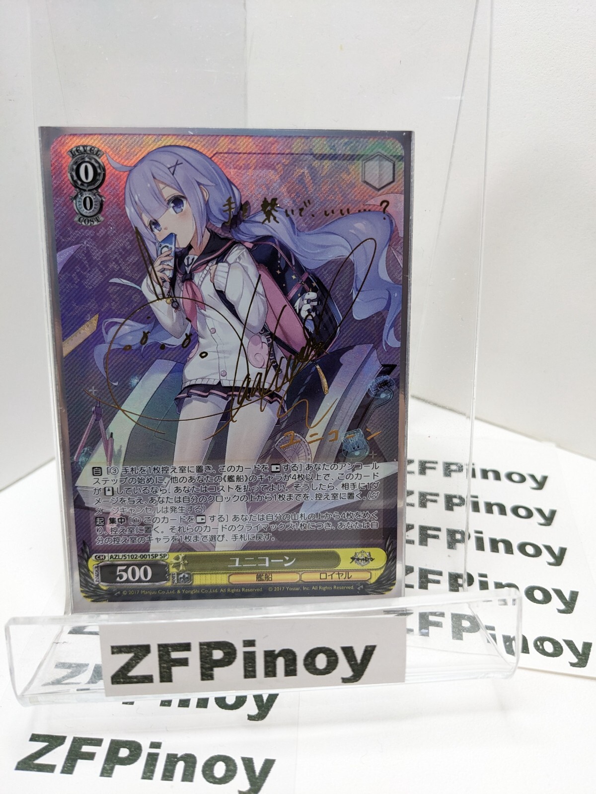 PSA10》ヴァイスシュヴァルツ アズールレーン 軽空母 ユニコーン sp