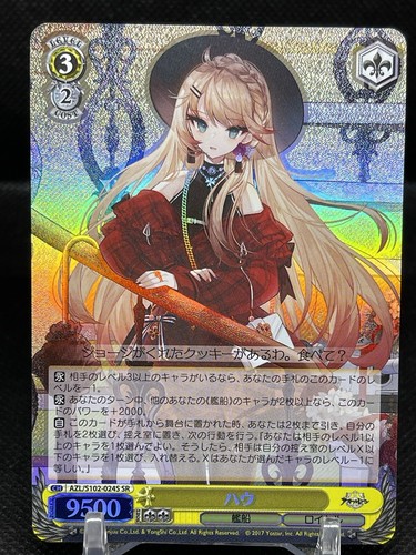SWCA2022 限定アート② Weiss Schwarz Azur Lane Howe AZL/S102-024S SR M/NM Japanese