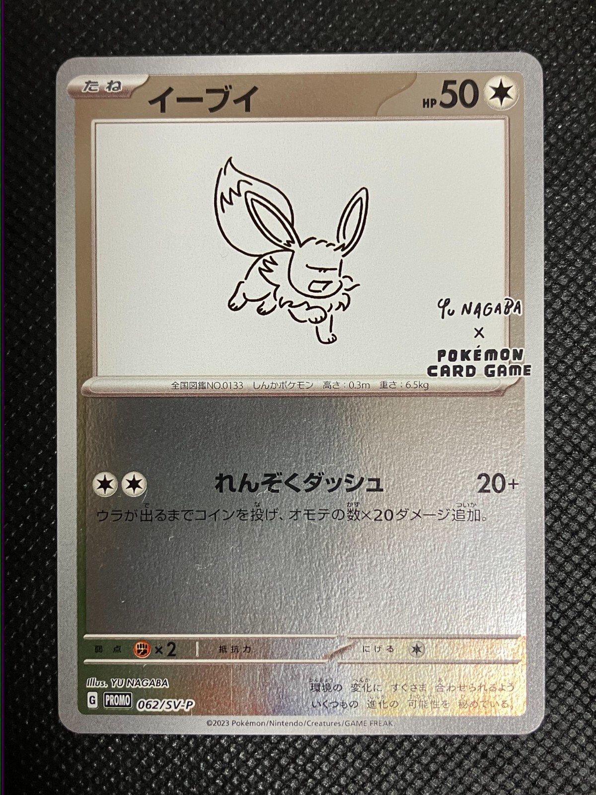 イーブイ 062/SV-P YU NAGABA PROMO SV 2枚 Eevee 062/SV-P Yu Nagaba Promo - Pokemon Card Japanese