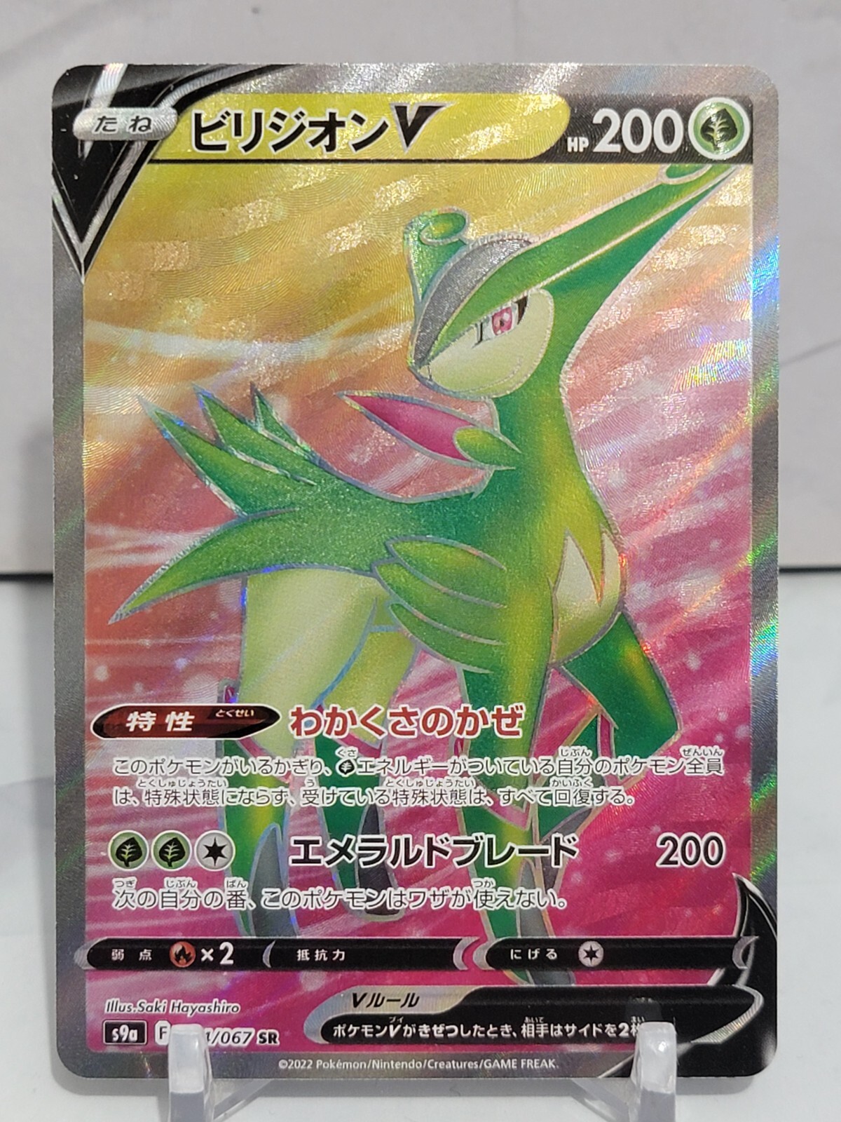Virizion V 74/67 SR S9a Battle Region Japanese Pokemon Card
