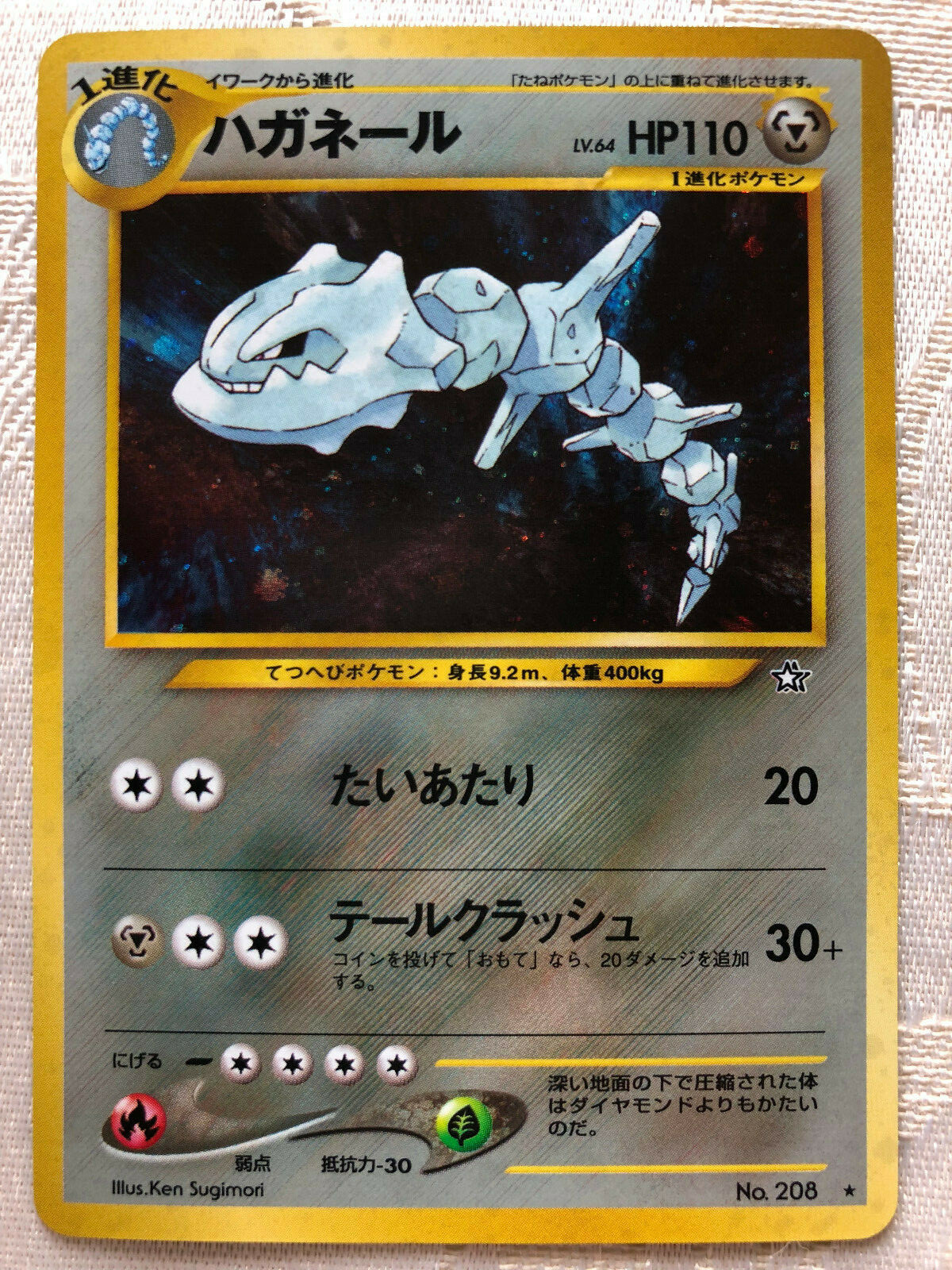 【satoru OOtsuka】 イームズ ビンテージ Pokemon Vintage 1997 Japanese Jumbo Carddass #20 - James & Gastly