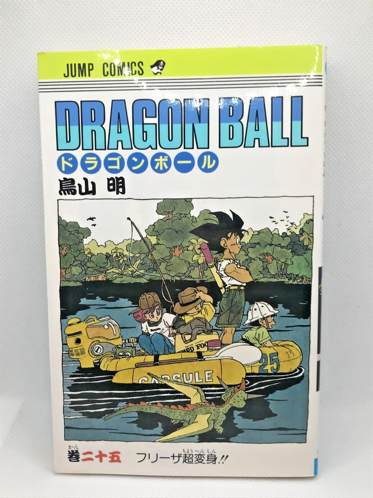 Dragon Ball Vol.25 Japanese Old Cover Edition 1st Print