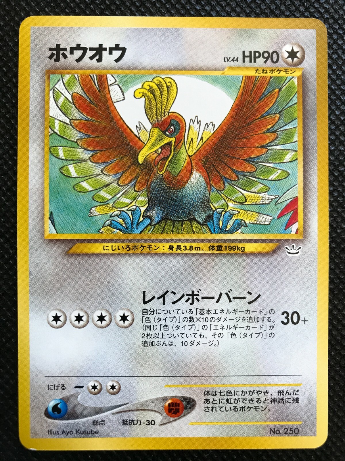 ポケモンカード　ホウオウ　旧裏　psa10 neo3 ho-oh Ho-oh Neo Premium File 250 Pokemon Card Game Japanese