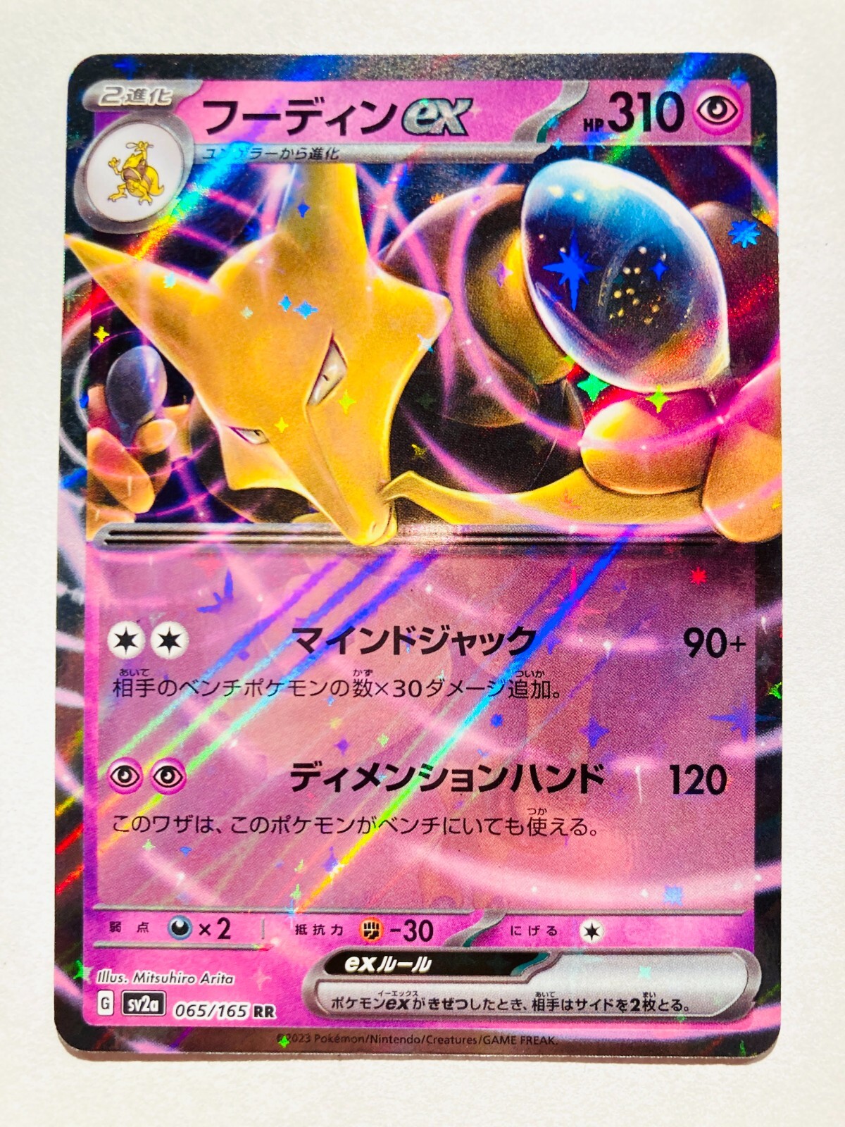 Alakazam ex Holo Pokemon Card Game 065/165 RR Very Rare From