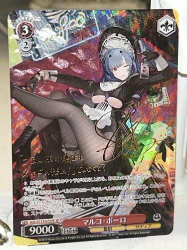 ヴァイスシュバルツ アズールレーン マルコ ポーロ　SP サイン 初売り】 ヴァイスシュバルツ 優れた品質 サイン マルコポーロ