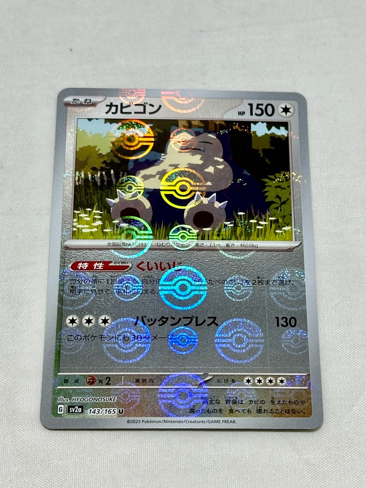 Pokemon TCG Japanese - Snorlax #143 - Pokeball Reverse Holo Pokemon TCG Japanese - Snorlax #143 - Pokeball Reverse Holo