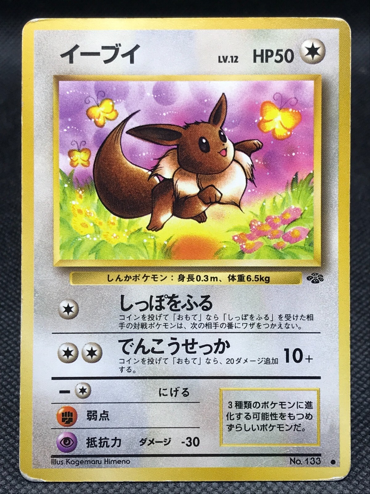 Eevee イーブイ デルタ種 WCS2007入賞者サイン入り 英語 海外 Eevee Pokemon 2007 Toys R Us Promo Japanese 067/DP-P EX- | eBay