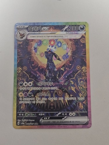 Umbreon ex SAR 217/187 SV8a Terastal Fest ex - Pokemon Card