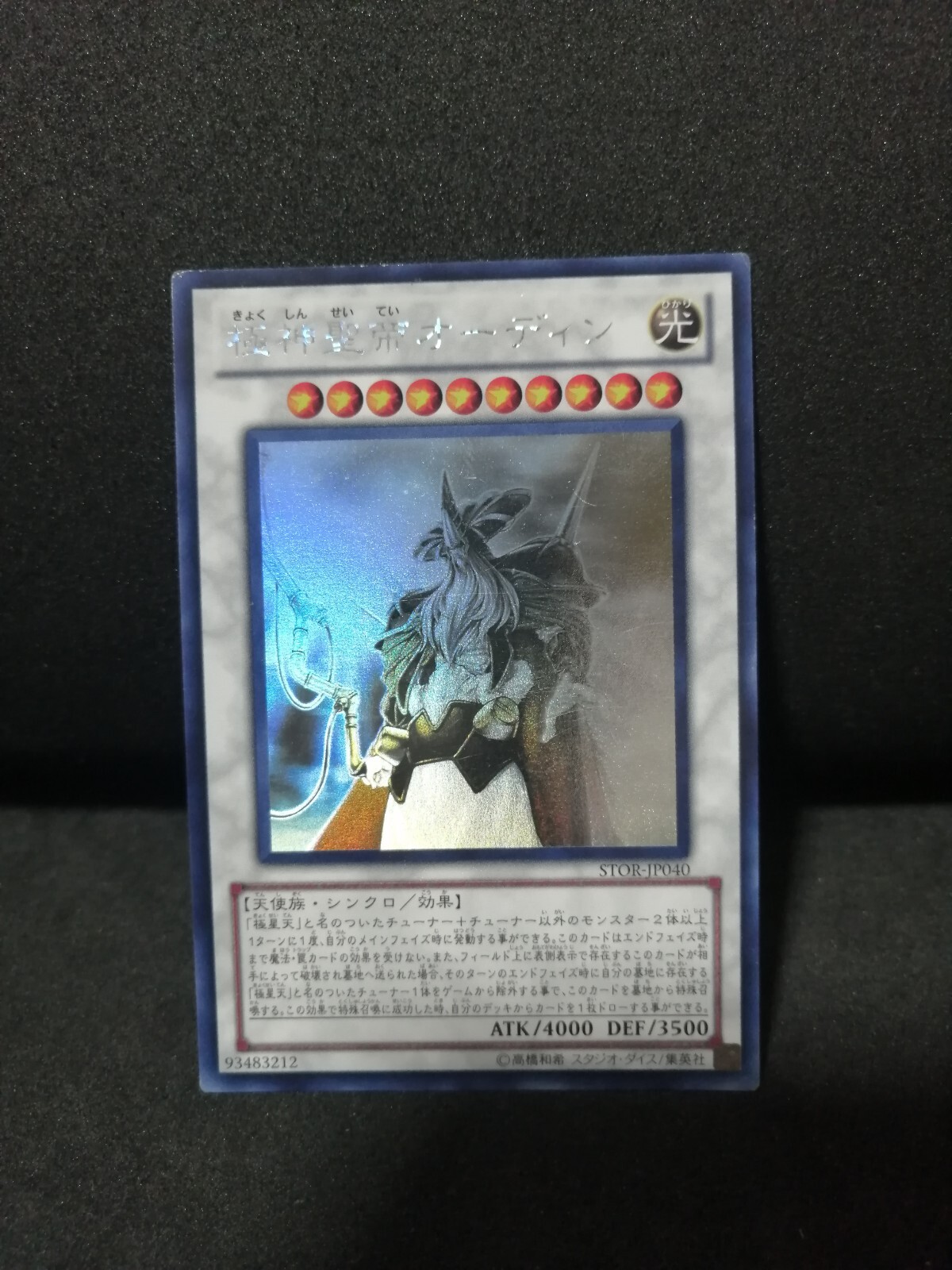 遊戯王　odin father of the aesir Card Gallery:Odin, Father of the Aesir | Yu-Gi-Oh! Wiki | Fandom