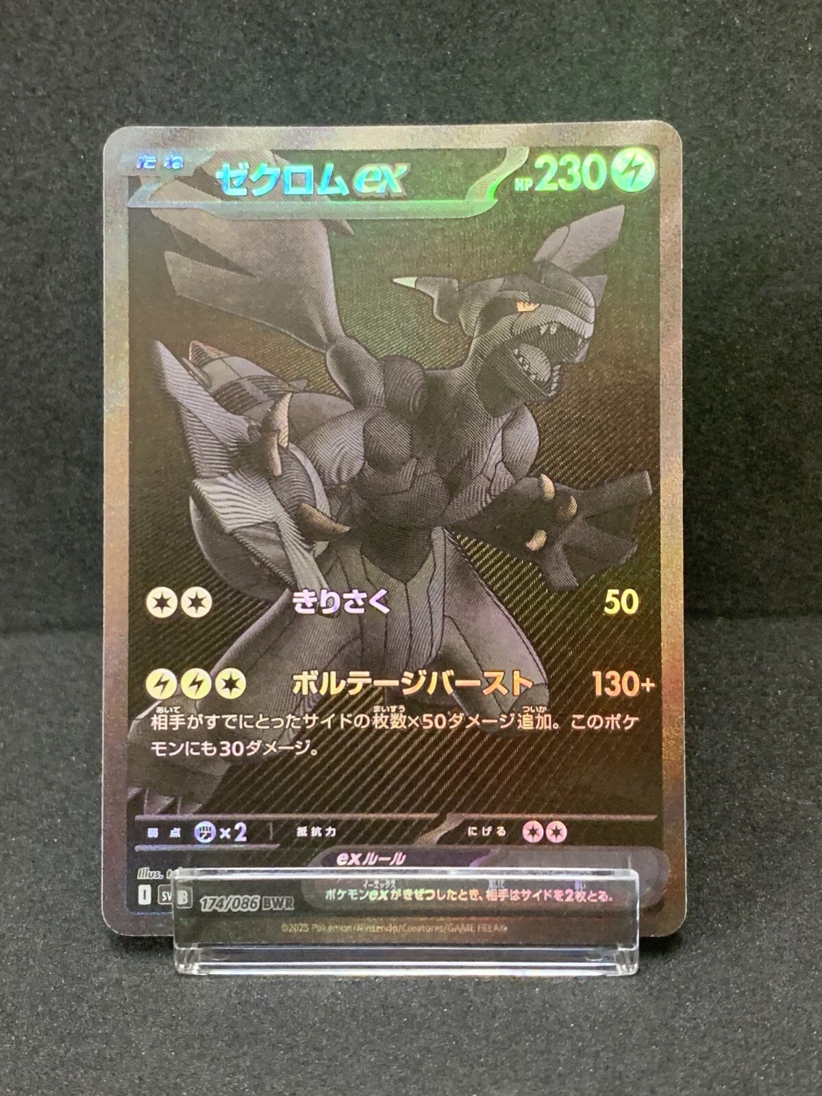 NM] Zekrom ex BWR 174/086 SV11 B Black Bolt Pokemon Card