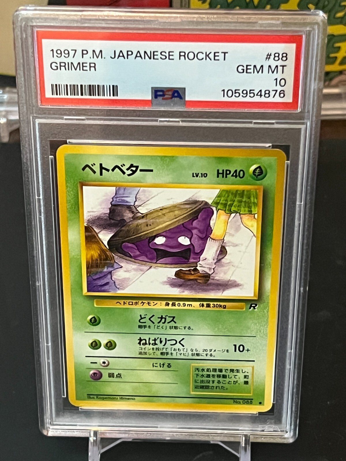 ポニータ・ギャロップクラシックPSA10 連番PSA10ポニータ ギャロップ