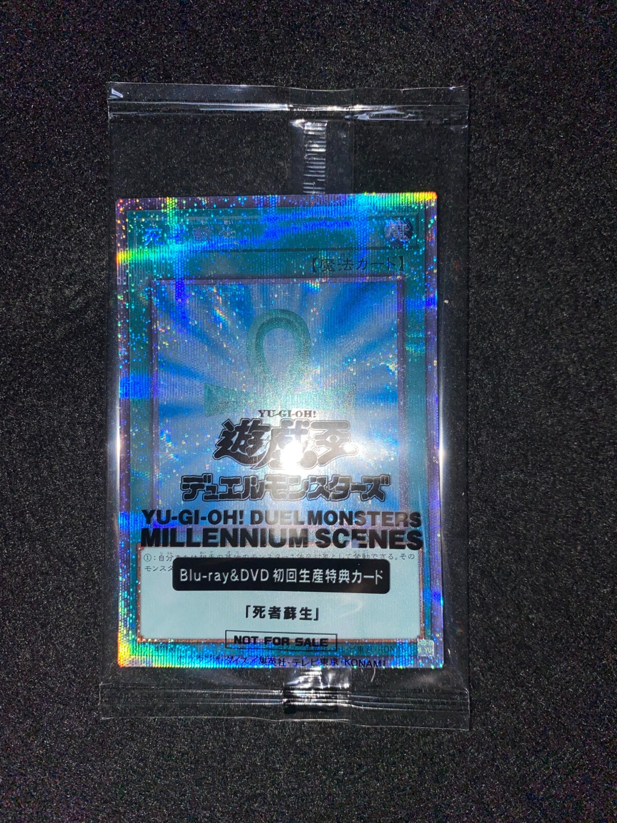 Yugioh monster reborn DMMS－JP001 （PRISMA） DVD Prom