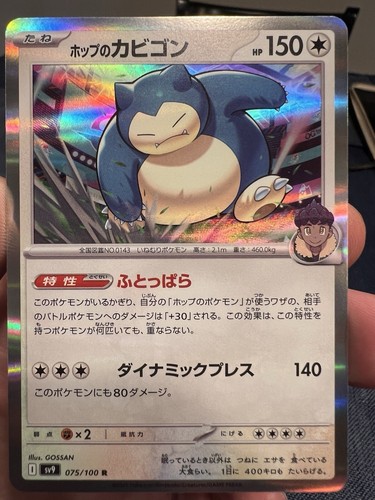 Hop's Snorlax 075/100 Sv9: Battle Partners Holo (Japanese) | eBay