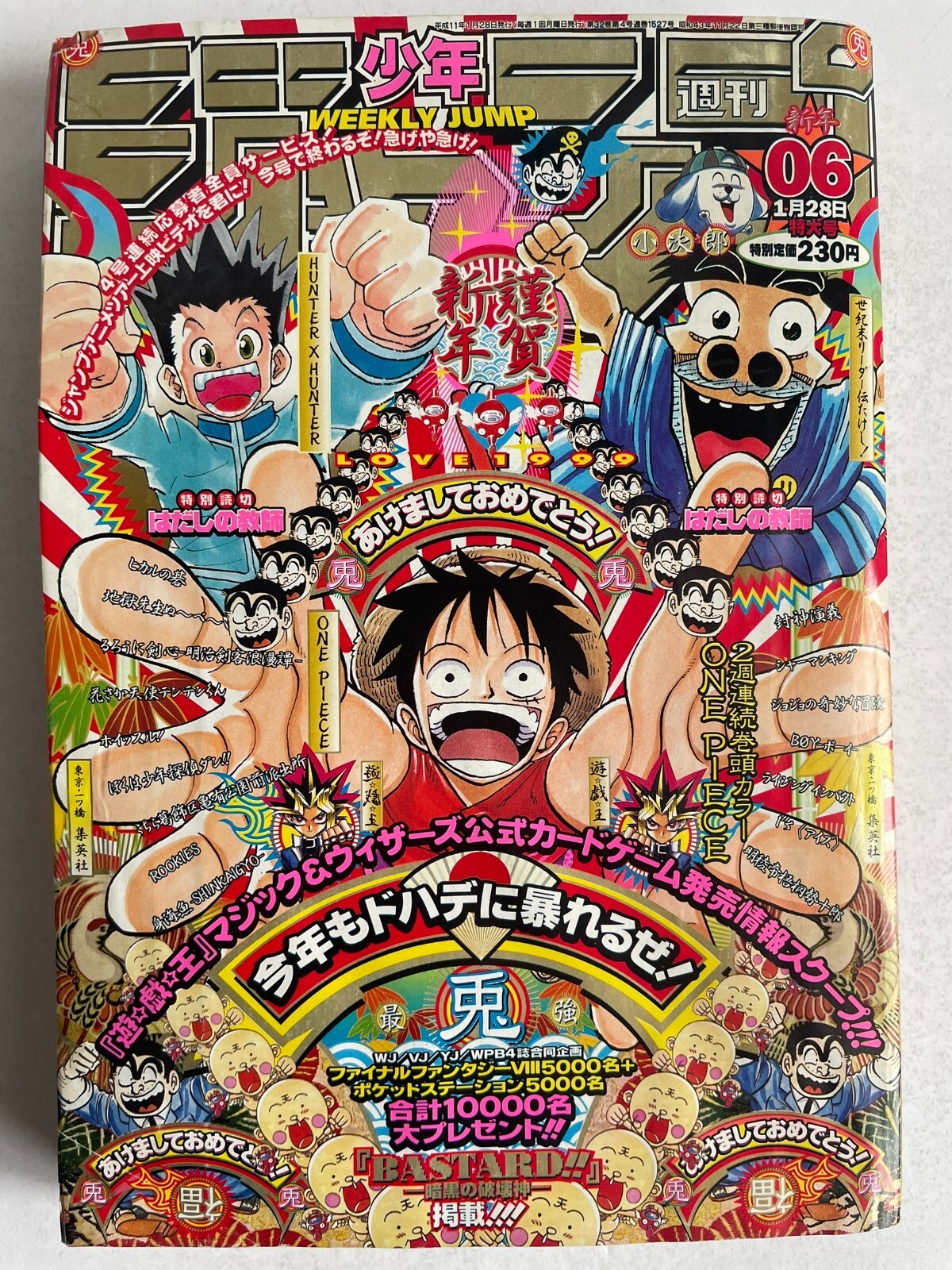 PIECE表紙号アーロン戦クライマックス 週刊少年ジャンプ1999年24号ONE