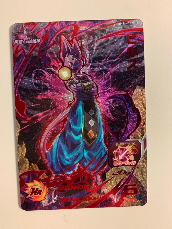 Super Dragon Ball Heroes Bm1-Hcp7