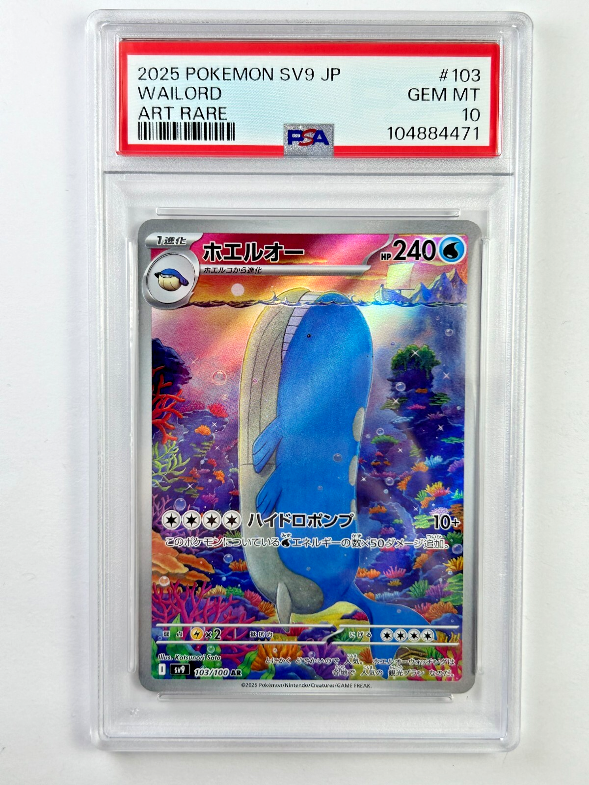 ホエルオー ar PSA10 2連番 / WAILORD ART RARE ホエルオー ar PSA10 2連番 / WAILORD ART RARE - メルカリ