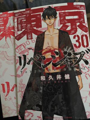 東京リベンジャーズ1巻～30巻(3巻欠) 東京リベンジャーズ 1巻から30巻 Amazon.co.jp: 東京卍