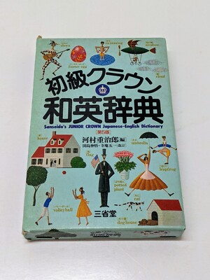 Sanseido's Junior Crown English-Japanese Dictionary Fifth Ed 1988