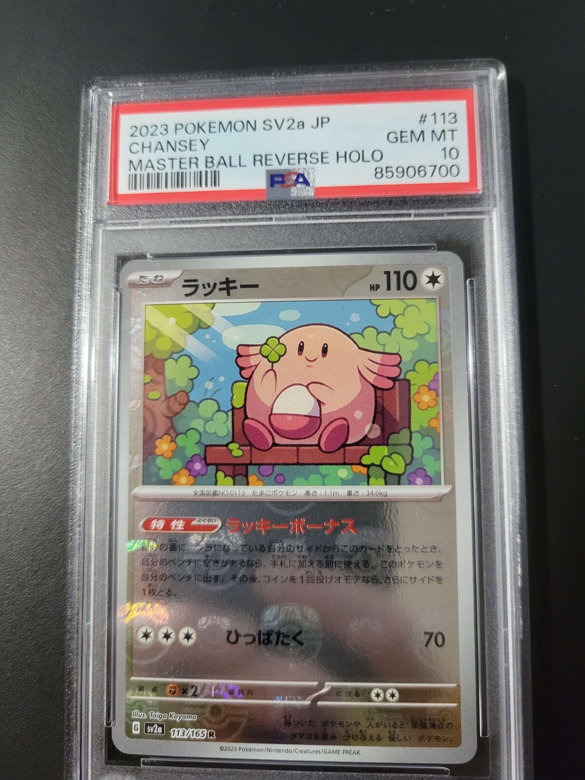 PSA10 ラッキー 113 旧裏 第1弾拡張パック Chansey Base