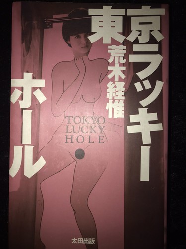 araki tokyo lucky hole Very Rare Limited Supreme Daido Moriyama Larry Clark