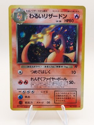 Dark Charizard Holo Rare Japanese Rocket Gang No. 006 Pokemon Card - 1997 SWIRL