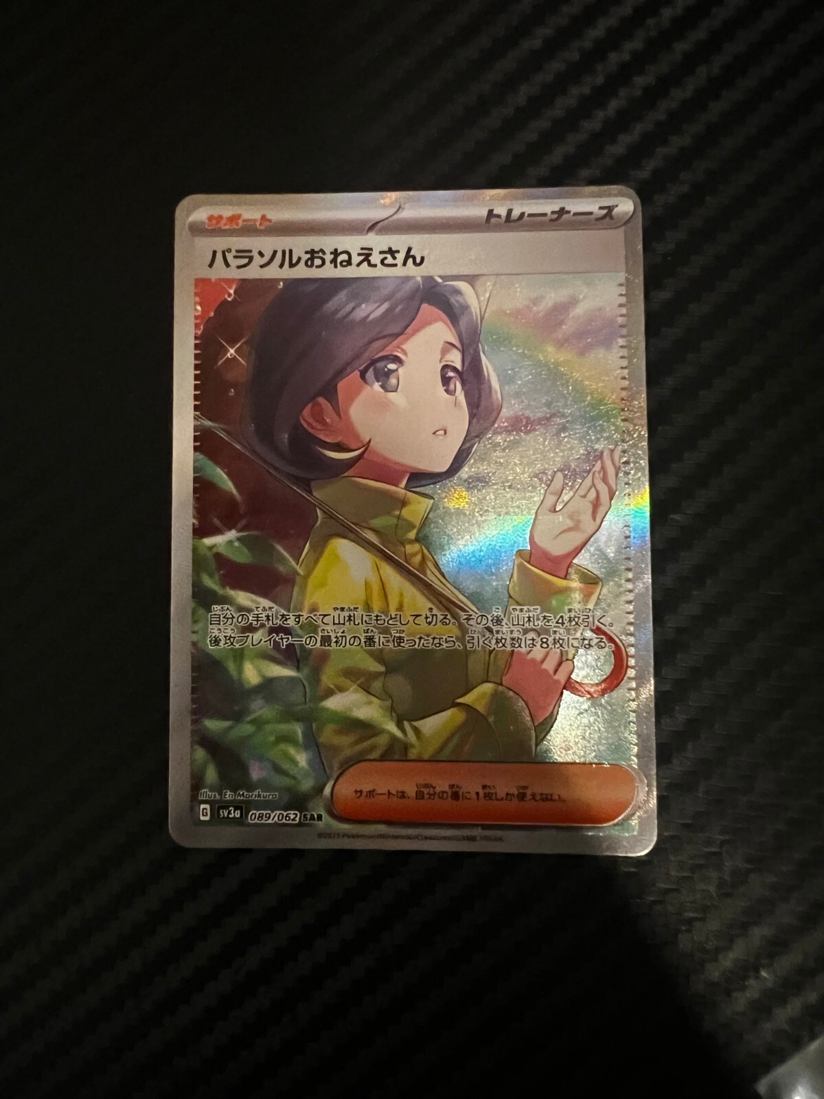セクシーカード パラ 4399 Japanese Pokemon Card Parasol Lady Raging Surf Secret Art