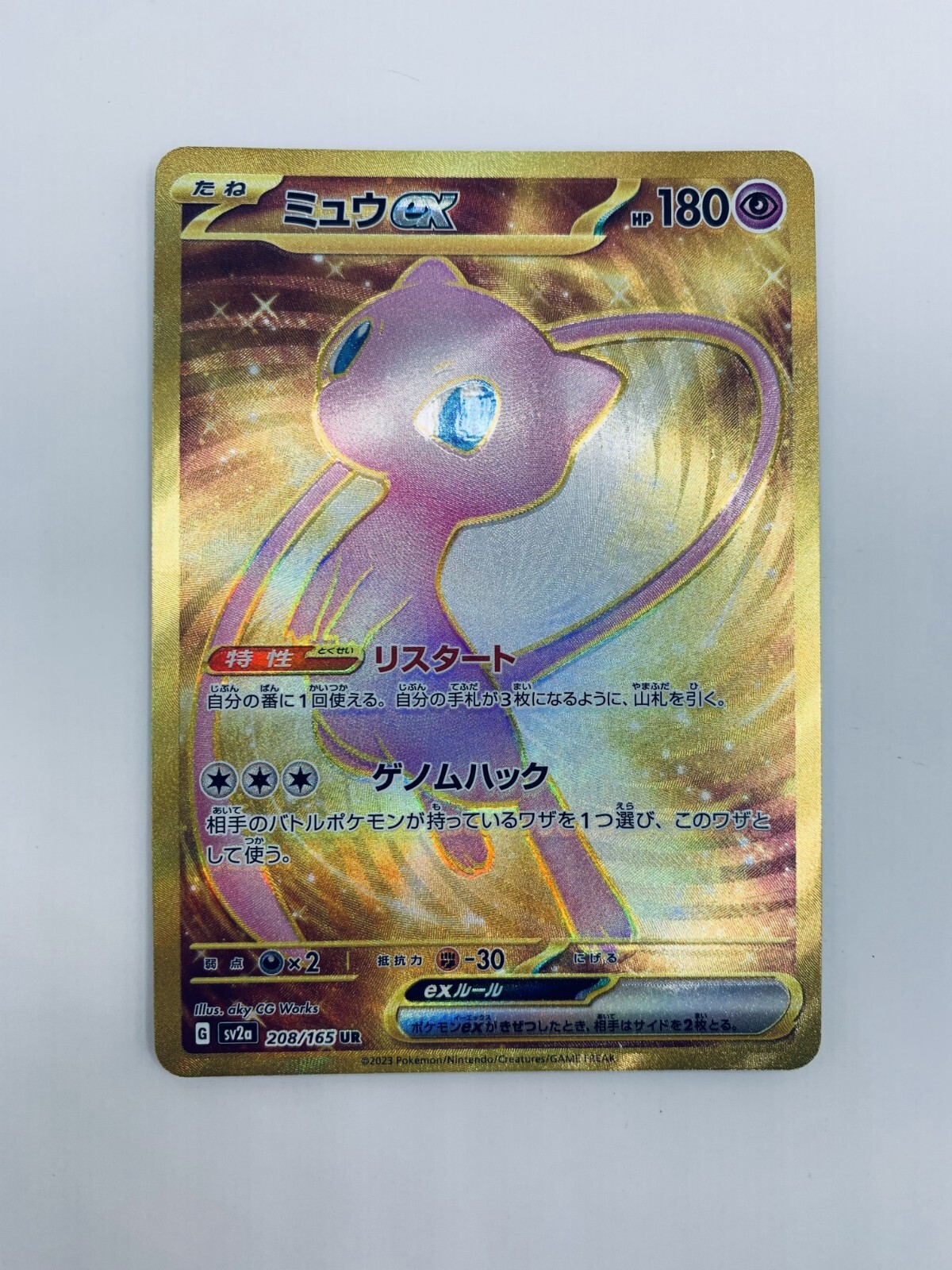 PSA 8 ミュウex UR 208/165 SV2a ポケモンカード151 Mew ex UR 208/165 sv2a Japanese Pokemon Card Pokemon Card